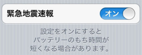 iOS 5 beta trae alertas para prevenir terremotos en Japón
