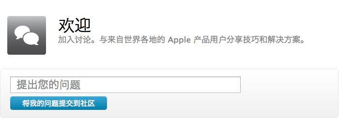Los foros chinos de Apple